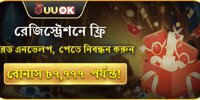 নতুনদের জন্য ওয়েলকাম বোনাস 💰 promotion