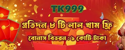 লাকি রেড এনভেলপ অফার